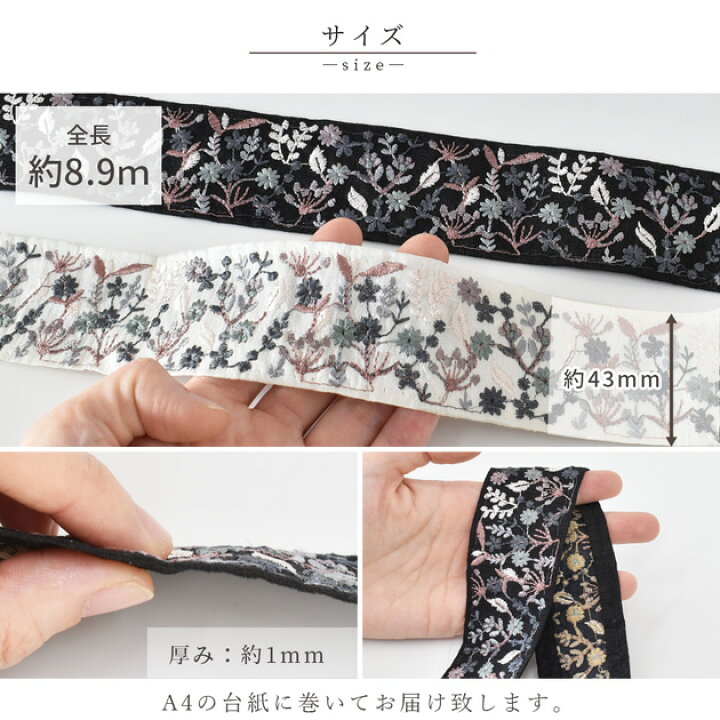 楽天市場】【卸売り】 インド 刺繍 リボン ボタニカル フラワー 43mm  