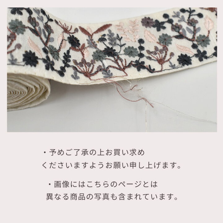 楽天市場】【卸売り】 インド 刺繍 リボン ボタニカル フラワー 43mm  