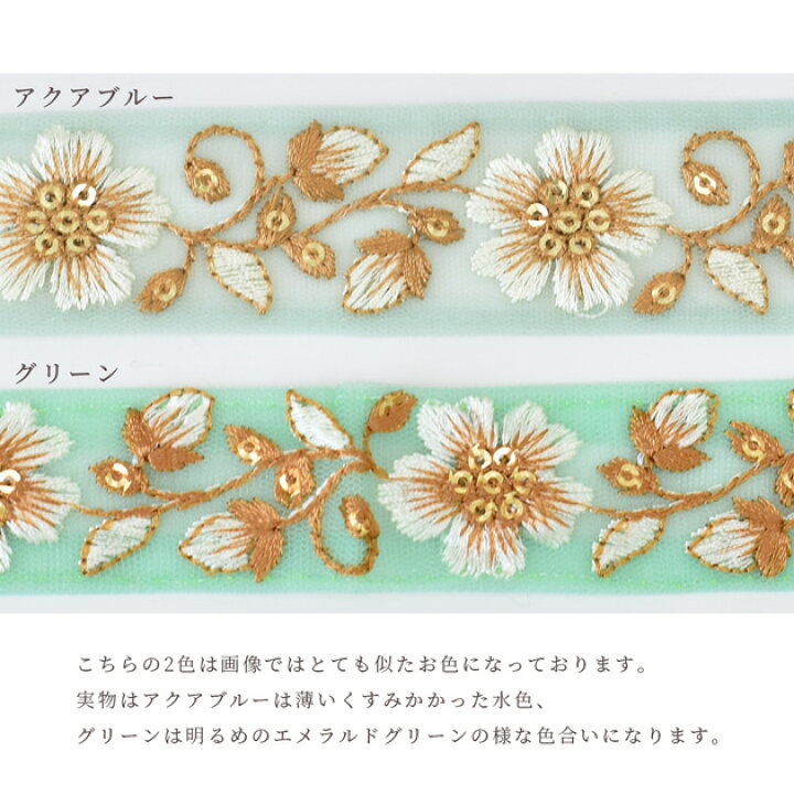 楽天市場】【卸売り】 インド 刺繍 リボン エメリー 30mm 幅 約8.7m 