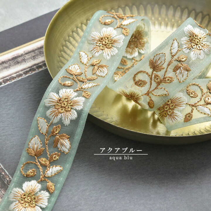 楽天市場】【卸売り】 インド 刺繍 リボン エメリー 30mm 幅 約8.7m 