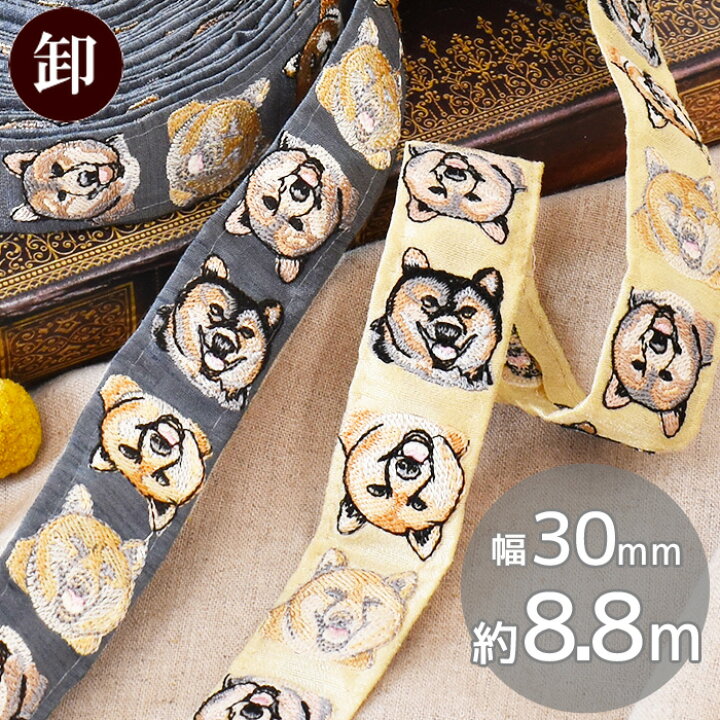 楽天市場】【卸売り】 インド 刺繍 リボン イヌ 約30mm幅 約 8.8m 