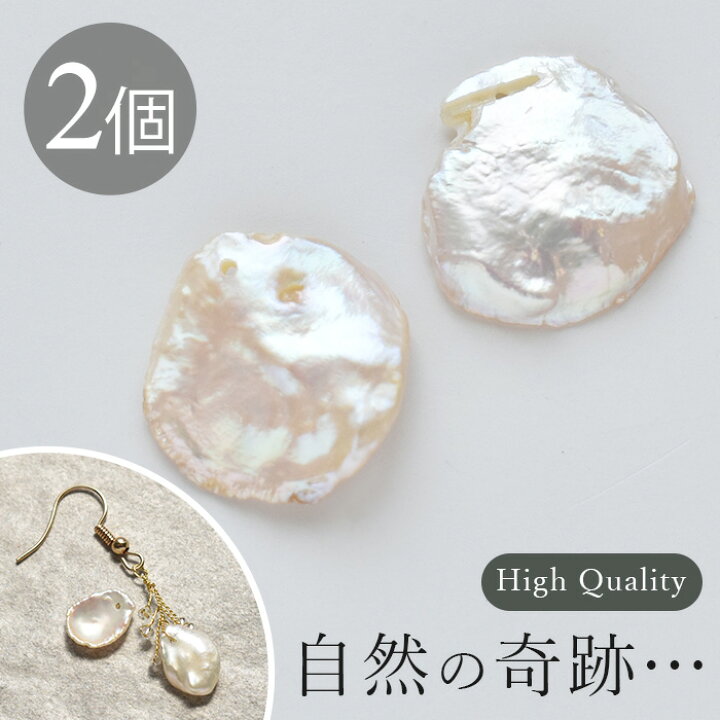 楽天市場】天然 ハイクオリティ 淡水パール ペタル 穴あり 2個入 