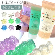 デコ ホイップ 50g クリア ラメ 全9色 マイホイップ 絞り口 付き ■ クリアカラー 透明 グリッター キラ…