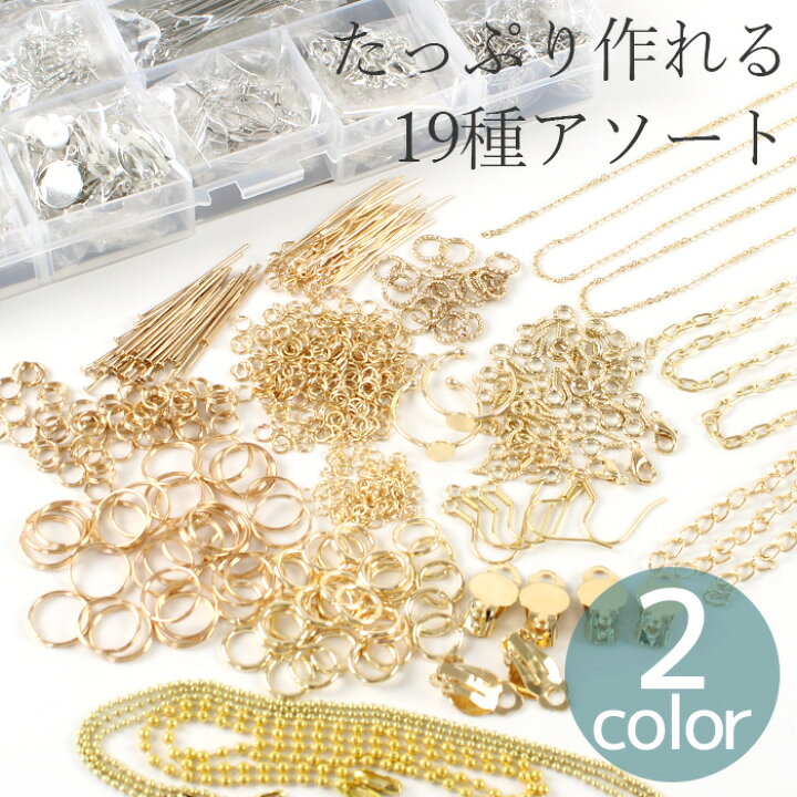 楽天市場】アクセサリー パーツ セット19種類 ケース付き 全2色 