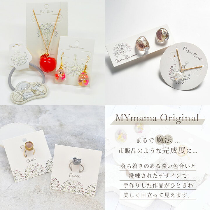 楽天市場】幸せを呼ぶ アクセサリー台紙 全6種 33～50枚入 □ mymama  