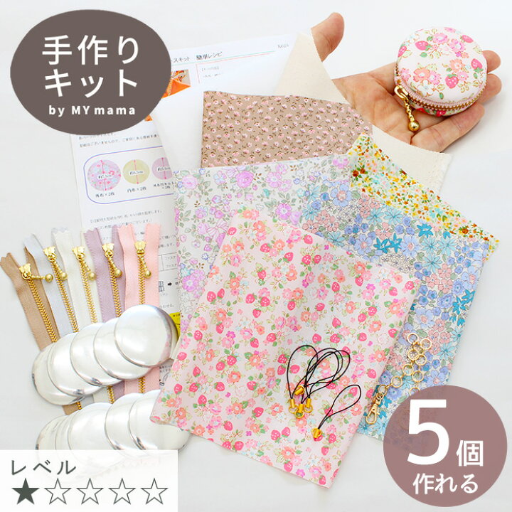 楽天市場】手作りキット 花柄 マカロン ケース 5個 レシピ 型紙 動画 