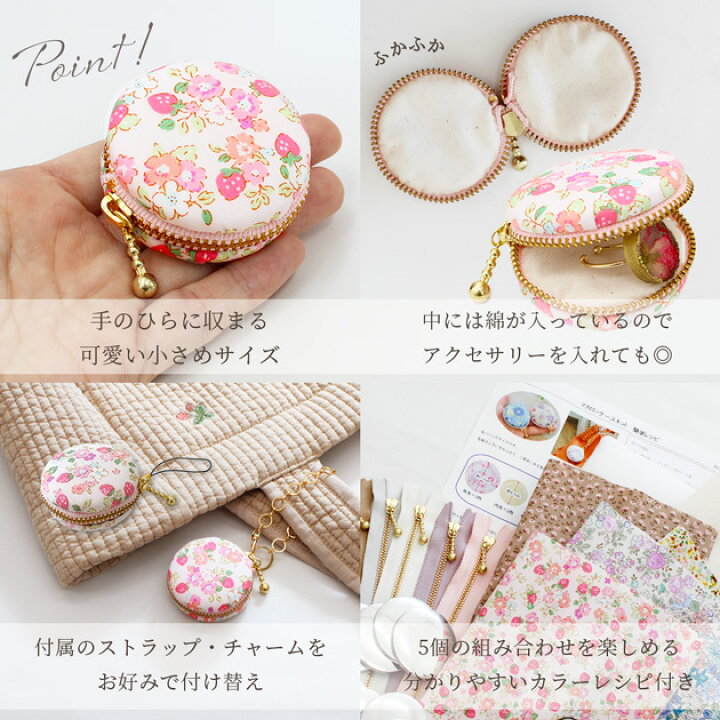 楽天市場】手作りキット 花柄 マカロン ケース 5個 レシピ 型紙 動画  