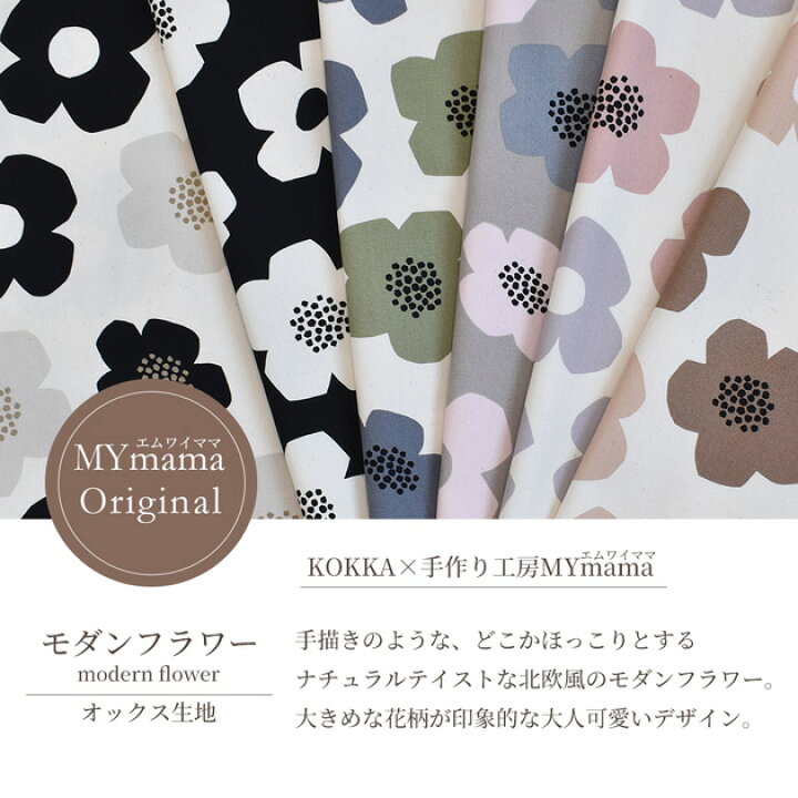 楽天市場】【少々難あり】オックス 生地 モダンフラワー 花柄 北欧風  