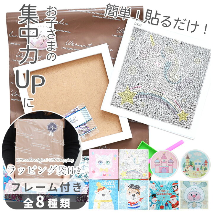 楽天市場】フレーム付き ダイヤモンド アート セット ラッピング袋付  