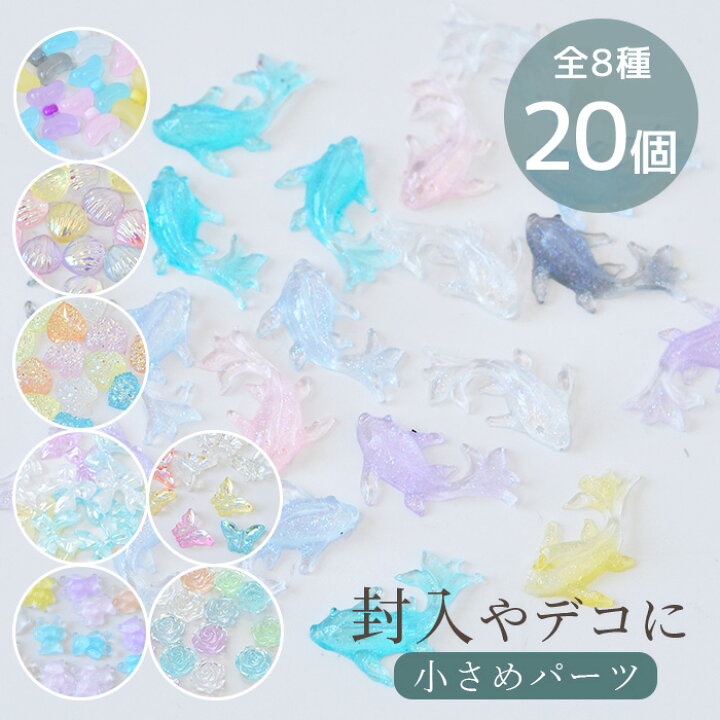 楽天市場】デコ パーツ ミニ バラエティ 全8種 各20個入 □ 封入  