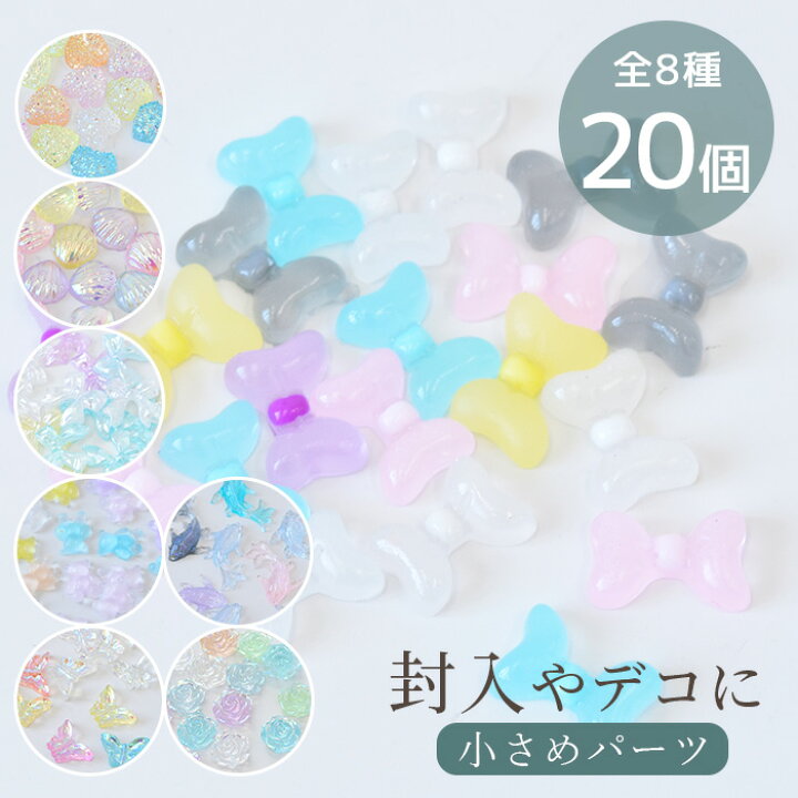 楽天市場】デコ パーツ ミニ バラエティ 全8種 各20個入 □ 封入  