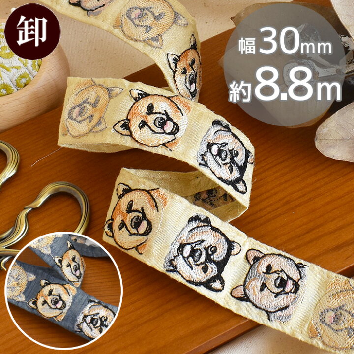 楽天市場】【卸売り】 インド 刺繍 リボン イヌ 約30mm幅 約 8.8m 