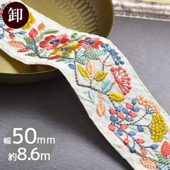 楽天市場】【卸売り】 インド 刺繍 リボン ジネット 50mm 幅 約8.6m 