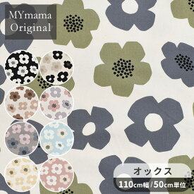 【先着150円OFFクーポン】オックス 生地 モダンフラワー 花柄 北欧 ■ KOKKA 国産 Tre'fle コッカ 北欧風 mymama 布 綿100% ハンドメイド 手芸 手作り シンプルノルディック ファブリック バッグ インテリア カバー布 eki40 rur1 ■