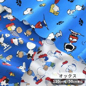 オックス 生地 スヌーピー パウパッド ＆ ベースボール ■ PEANUTS SNOOPY ピーナッツ キャラクター かっこいい 男の子 コットン 綿 柄 布 国産 入園 入学 巾着 バッグ レッスンバッグ 雑貨 ハンドメイド 手芸 手作り djh23■