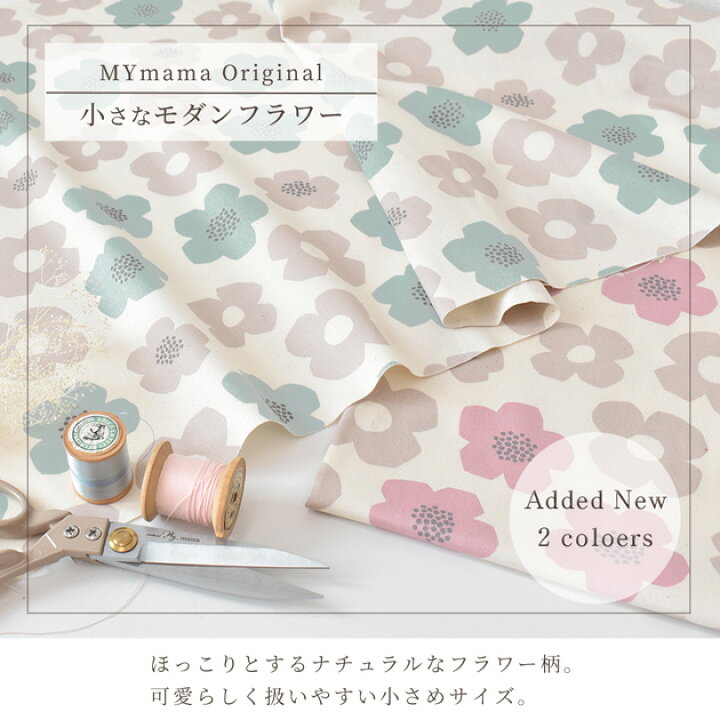 楽天市場】MYmama オリジナル オックス 生地 小さな モダンフラワー 花  