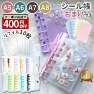 シール帳 A8 A7 A6 A5 クリア カラフル バインダー 全10色 単品 or ポケットリフィル 10枚 + おまけ付セ…