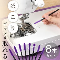 【全品P5倍 5/10限定】シリコン ミシン 隙間 ほこり キャッチ ブラシ 4種 8本セット ■ 埃 ホコリ 埃取り…