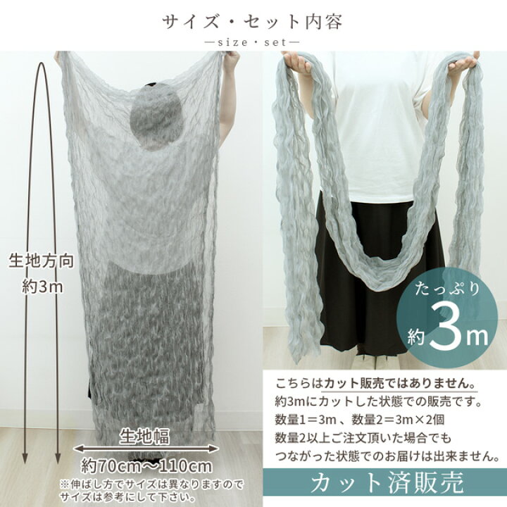 楽天市場】ディスプレイに ワッシャー チュール 生地 3m カット済販売 