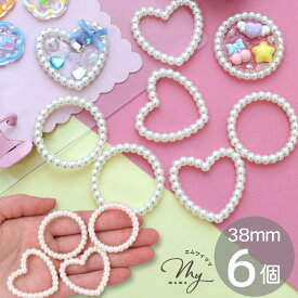 ◆新作お披露目価格◆ パール リング 大きめ チャーム 丸 ハート 6個入 ■ 32mm デコパーツ シール シール製作 パール風 ホワイト ビーズ 穴開き レジン プラスチック 封入 アクセサリー ハンドメイド 手芸 手作り ■