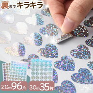 大きめ キラキラ オーロラ ラメ シール 20mm ハート 丸 96片 30mm 35片 ■ ホログラム ラベルシール ごほ…
