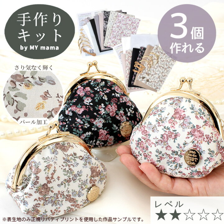 楽天市場】3個 作れる リバティ プリント ミニ がま口 小銭入れ キット  
