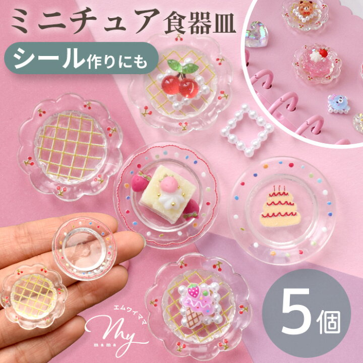 楽天市場】ミニチュア クリア プレート 食器 お皿 おままごと 5個 