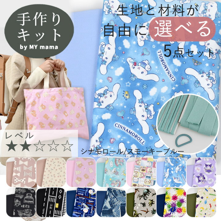 楽天市場】手作りキット 選べる 入園入学グッズ 5点セット ゆう 