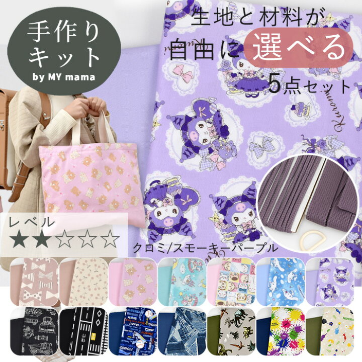 楽天市場】手作りキット 選べる 入園入学グッズ 5点セット ゆう 