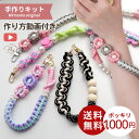 ◆新作◆ 【予約販売】パラコードで作る 携帯 ハンドストラップ キット 全4種 1000円ポッキリ ゆうパケット送料無料 …