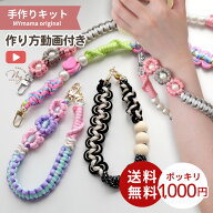 【予約販売】パラコードで作る 携帯 ハンドストラップ キット 全4種 1000円ポッキリ ゆうパケット送料無…