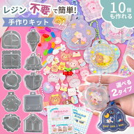 レジンなしで10個作れる パッケージ キーホルダー キット 全2タイプ つめきゅん ゆうパケット送料無料 ■…
