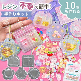 ◆新作お披露目価格◆ レジンなしで10個作れる パッケージ キーホルダー キット つめきゅん ゆうパケ送料無料 ■ ブリスターパック メイキングトイ 知育 簡単 プレゼント デコパーツ ブリスターパッケージ キッズ 子供 男の子 女の子 ワークショップ クラフト 手作り ■