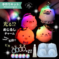 手作りキット レジン 光る めじるしチャーム 製作キット レシピ付き ゆうパケット送料無料 ■ LED ぴかる…