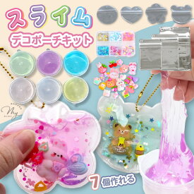 【予約販売】手作りキット スライム デコポーチ が 7個作れる キット レシピ 付き ゆうパケット送料無料 ■ オリジナル 6色 粘土 簡単 初心者 ジェル ジェリー 知育 子ども ワークショップ クリア ふわふわ ストレス解消 フィジェット クリアジェル ■