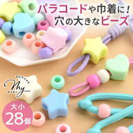 穴 が 大きい ビーズ パステルmix パラコード パーツ 大穴 28個入 ■ 穴あき 穴開き 大きめ 太穴 ループ…