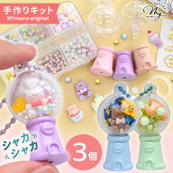 ミニ ガチャ キーホルダー キット 全2種 ゆうパケット送料無料 ■ エムワイママ オリジナル ガチャガチャ…