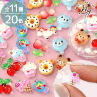 デコ パーツ ガーリー ポップ 11種類 20個入 ■ ミニ シャカシャカ アイス うさぎ チェリー いちご ドー…