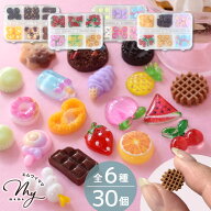 デコパーツ ミニ スイーツ アソート 6種セット 30個入 ケース付き 全4種 ■ ミニチュア デコ パーツ ぷっ…