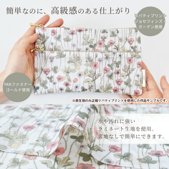 楽天市場 リバティプリント で作る ダブル ファスナー ポーチ キット ピスネームタグのおまけ レシピ 付き Liberty Fabrics つや消し ラミネート 生地 おしゃれ 花柄 フラワー 小物入れ ハンドメイド 手作り 手芸 クリスマス X Mas プレゼント Xmas 手作り工房
