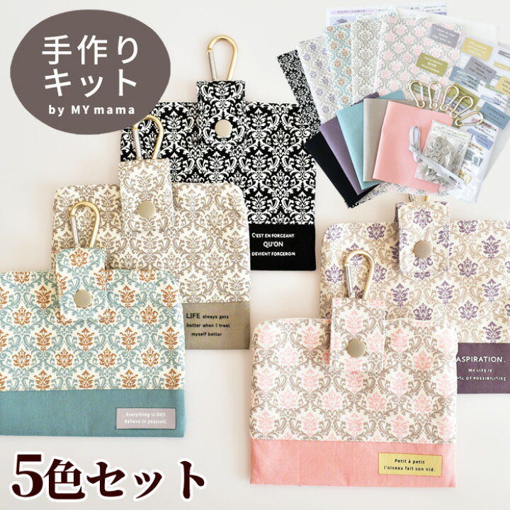 楽天市場 5個作れる 洗える マスク ポーチ キット 型紙 レシピ 付き ダマスク タイニー サントマリー ミューファン ポーチ ケース カラビナ 小物 セット 手芸 ハンドメイド 手作り 手作り工房 my mama 楽天市場 5個作れる 洗える マスク ポーチ キット 型紙 レシピ 付き ダマスク タイニー サントマリー ミューファン ポーチ ケース カラビナ 小物 セット 手芸 ハンドメイド 手作り 手作り工房 my mama