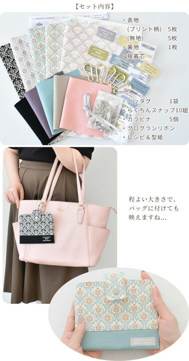 楽天市場 5個作れる 洗える マスク ポーチ キット 型紙 レシピ 付き ダマスク タイニー サントマリー ミューファン ポーチ ケース カラビナ 小物 セット 手芸 ハンドメイド 手作り 手作り工房 my mama 楽天市場 5個作れる 洗える マスク ポーチ キット 型紙 レシピ 付き ダマスク タイニー サントマリー ミューファン ポーチ ケース カラビナ 小物 セット 手芸 ハンドメイド 手作り 手作り工房 my mama