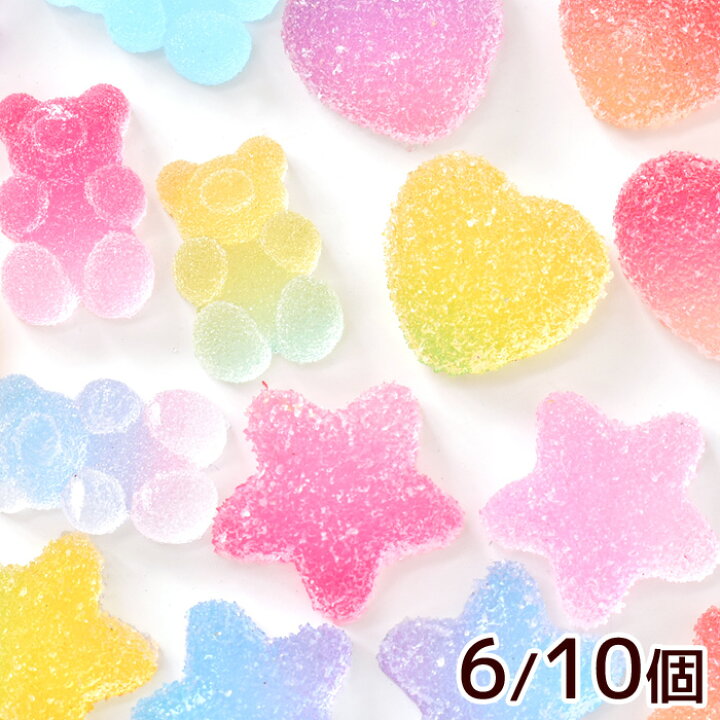 楽天市場】まるで グミ のような デコパーツ 全3種 6/10個セット 