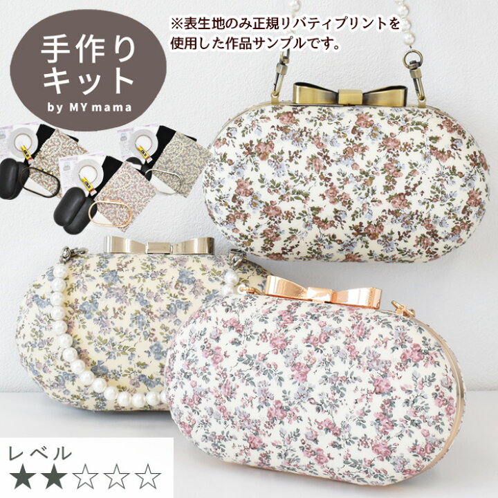 楽天市場】別注 リバティプリント で作る リボン がま口 パーティー  