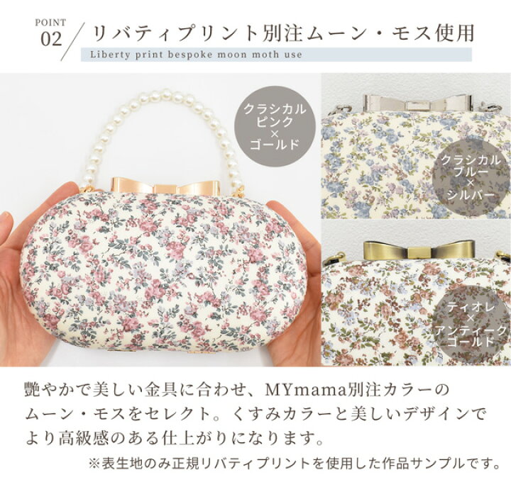 リバティプリント ムーンモス バッグ3点セット ハンドメイド 