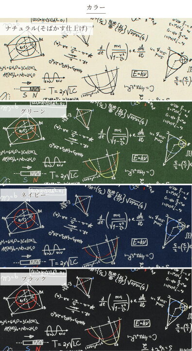 楽天市場 完売しました 国産 オックス 生地 数学 の 時間 数字 英字 数式 記号 グラフ 図形 柄 Mathematical Time 男の子 プリント おしゃれ 雑貨 バッグ ポーチ 小物 クッション カバー インテリア グッズ 通園 通学 布 綿 綿100 楽天市場 完売しました 国産 オックス 生地 数学 の 時間 数字 英字 数式 記号 グラフ 図形 柄 Mathematical Time 男の子 プリント おしゃれ 雑貨 バッグ ポーチ 小物 クッション カバー インテリア グッズ 通園 通学 布 綿 綿100