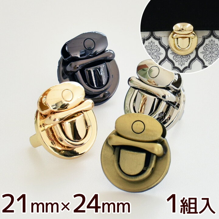 楽天市場 ハイクオリティ ネジ式 差込錠 1組入 21mm 24mm 全4色 錠前 差し込み金具 差込金具 差込み錠 差し込み錠 ゴールド シルバー アンティークゴールド 黒ニッケル ポーチ バッグ レザークラフト 金具 パーツ 留め具 ハンドメイド 手芸 手作り 手作り工房