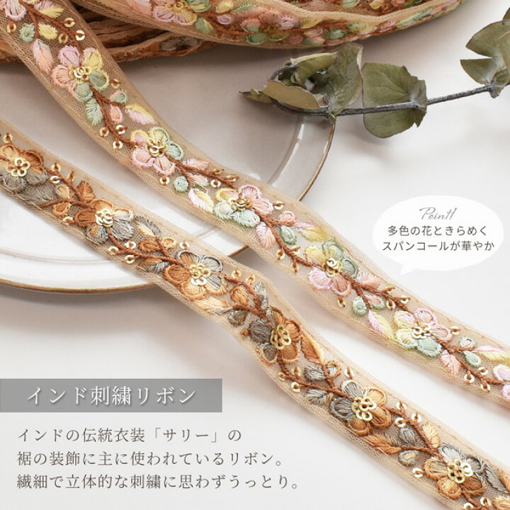 楽天市場】（完売しました） 【卸売り】 インド 刺繍 リボン 梅の花 