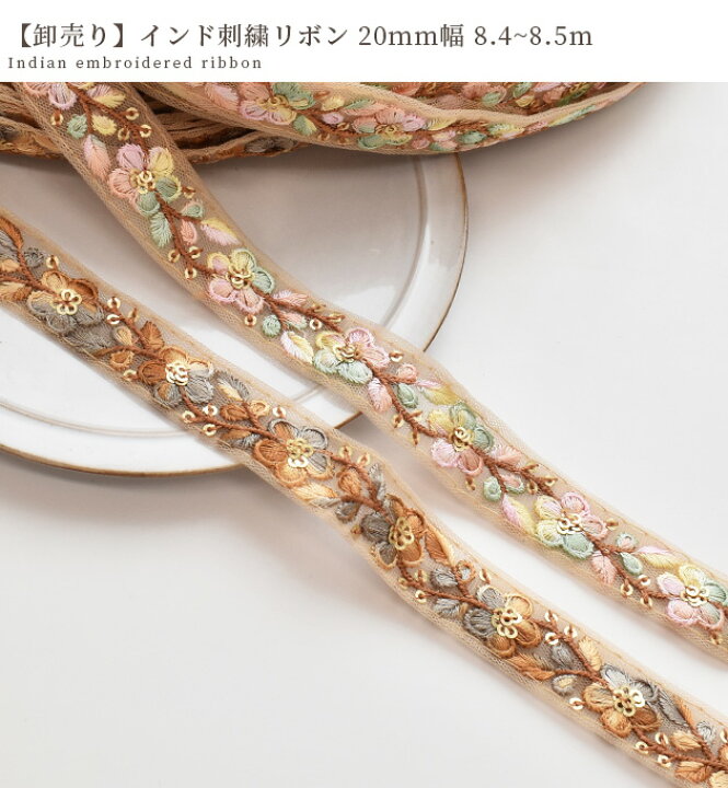 楽天市場】（完売しました） 【卸売り】 インド 刺繍 リボン 梅の花 