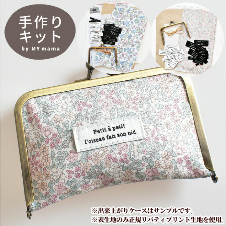 楽天市場 リバティプリント 生地で作る がま口 カードケース キット ゆうパケット送料無料 Liberty Fabrics リバティ ファブリックス 別注 初心者 二つ折り 薄型 名刺 カード入れ 財布 生地 布 ハンドメイド 手芸 プレゼントギフト ギフト クリスマス X Mas